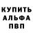 Альфа ПВП мука lvkvbg kav