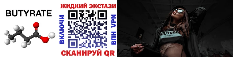 БУТИРАТ 99%  ссылка на мегу ссылки  Бикин  наркота 